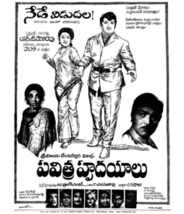 Pavitra Hrudayalu (1971) movie poster