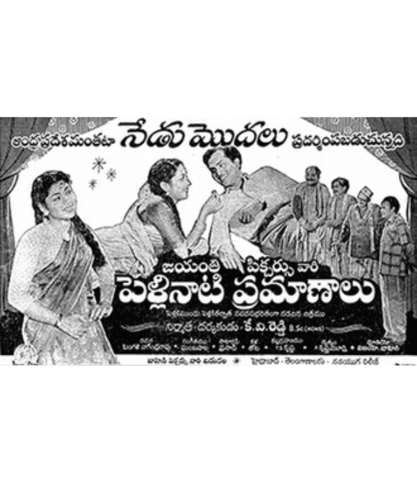 Pellinaati Pramanalu (1958) movie poster
