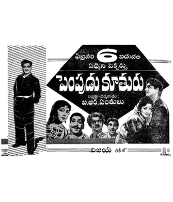 Pempudu Koothuru (1963) movie poster