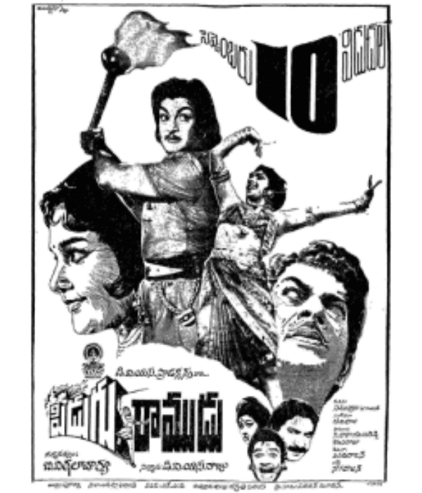 Pidugu Ramudu (1966) movie poster