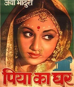 Piya Ka Ghar (1972) movie poster