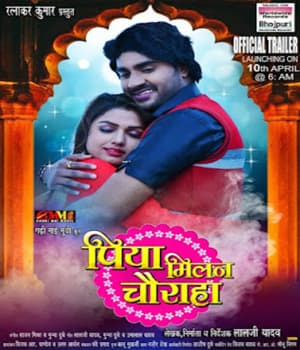 Piya Milan Chauraha (2022) movie poster