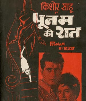 Poonam Ki Raat (1965) movie poster