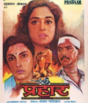 Prahaar (1991) movie poster