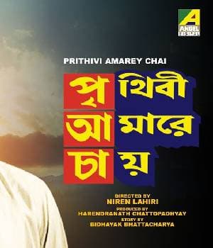 Prithivi Amarey Chai (1957) movie poster