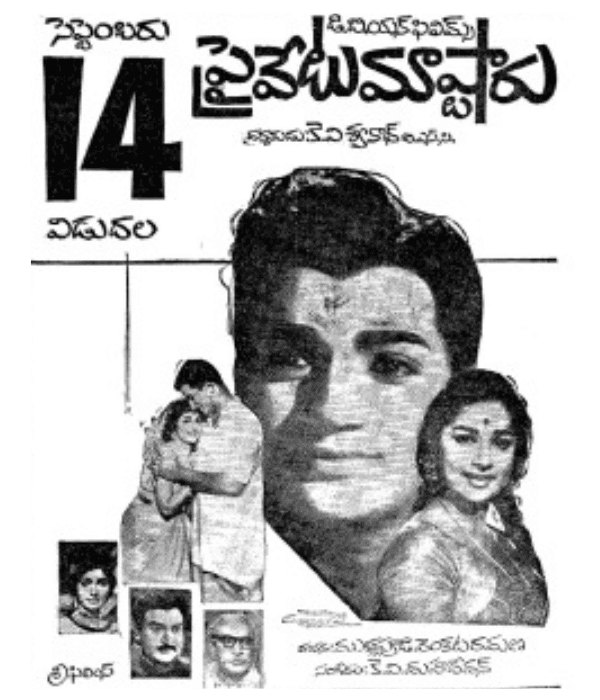 Private Master (1967) movie poster
