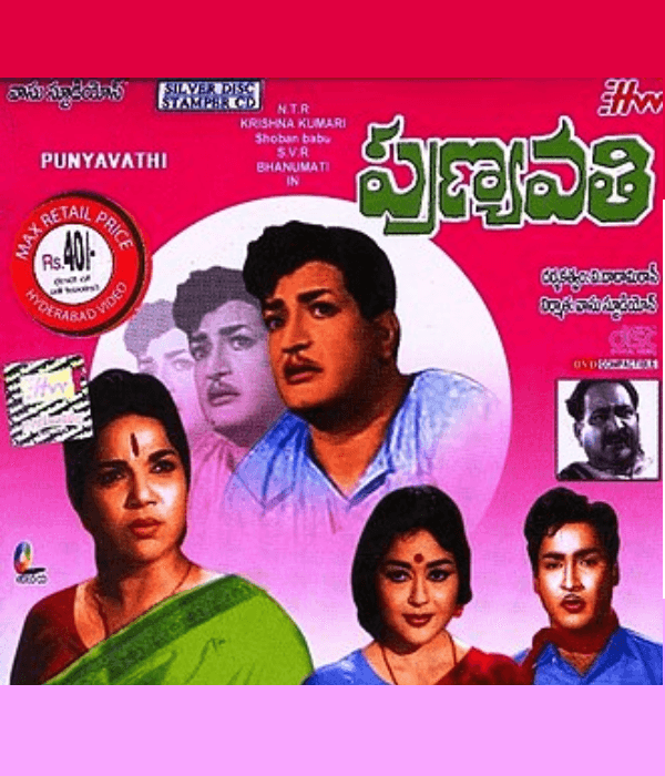 Punyavati (1967) movie poster