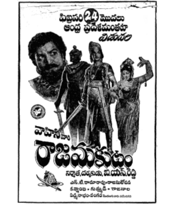 Raja Makutam (1960) movie poster