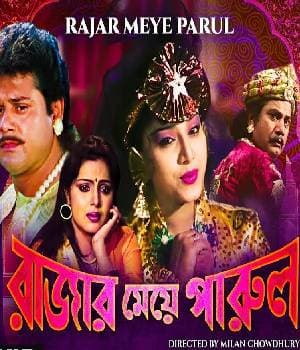 Rajar Meye Parul (1993) movie poster