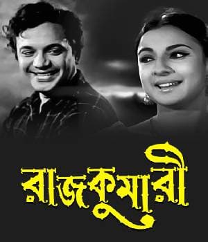 RAJKUMARI (1970) movie poster