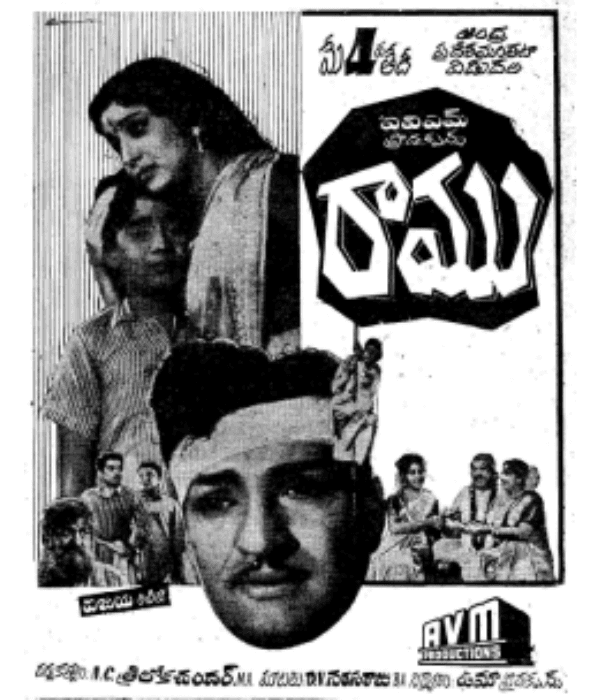 Ramu (1968) movie poster