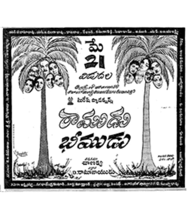 Ramudu Bheemudu (1964) movie poster