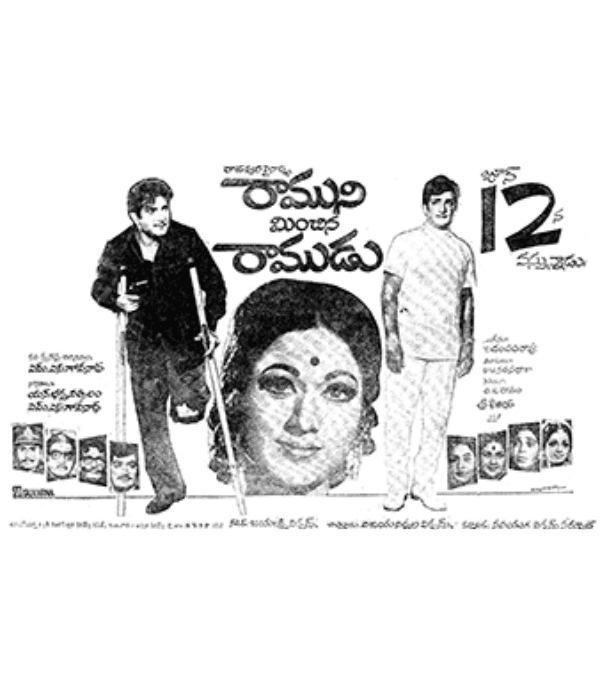 Ramuni Minchina Ramudu (1975) movie poster