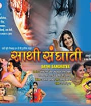 Saathi Sanghati (2006) movie poster