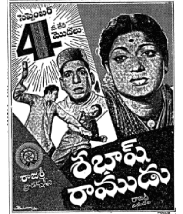 Sabhash Ramudu (1959) movie poster