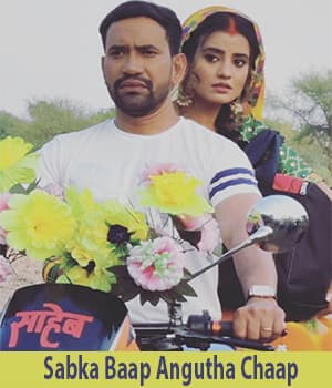 Sabka Baap Angutha Chhap (2022) movie poster