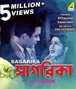SAGARIKA (1956) movie poster