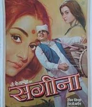 Sagina (1974) movie poster