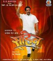 Saheb (2012) movie poster