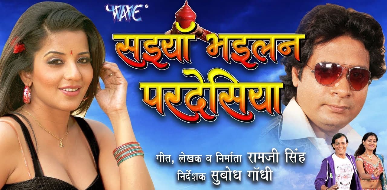 Saiyan Bhailan Pardesia (2013) movie poster