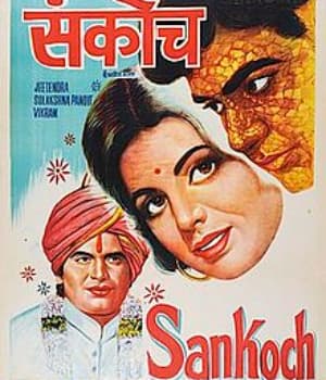Sankoch (1976) movie poster