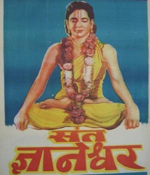 Sant Dnyaneshwar (1964) movie poster