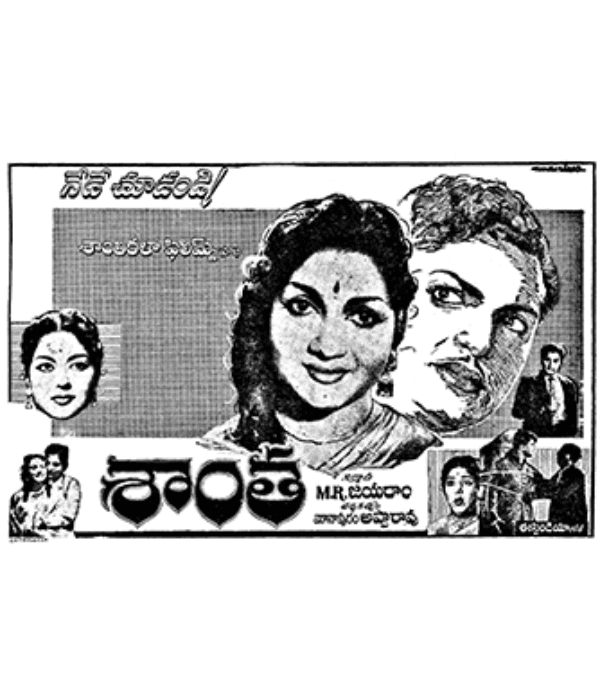 Santha (1961) movie poster