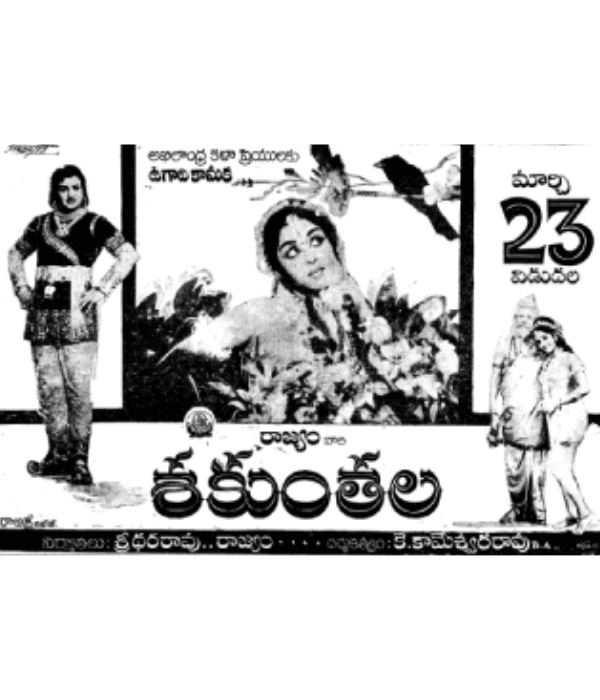Shakuntala (1966) movie poster