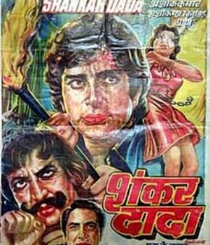 Shankar Dada (1976) movie poster
