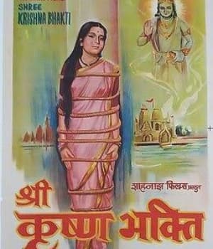 Shree Krishna Bhakti (1973) movie poster
