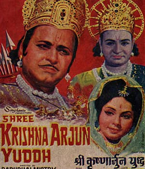 Shree Krishnarjun Yuddh (1971) movie poster