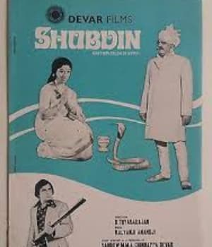 Shubdin (1974) movie poster