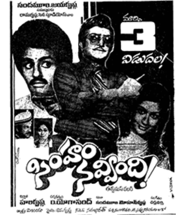 Simham Navvindi (1983) movie poster