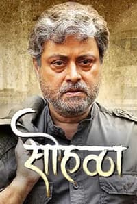 Sohalla (2019) movie poster