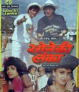 Sone Ki Lanka (1992) movie poster