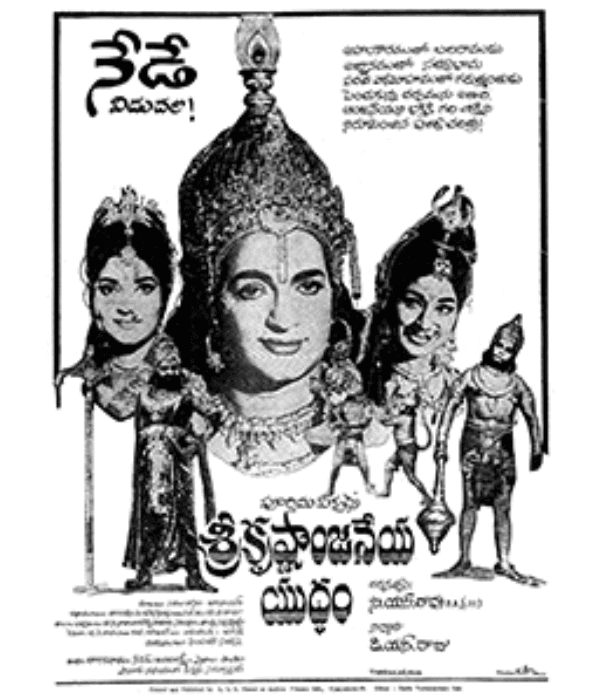 Sri Krishnanjaneya Yuddham (1972) movie poster