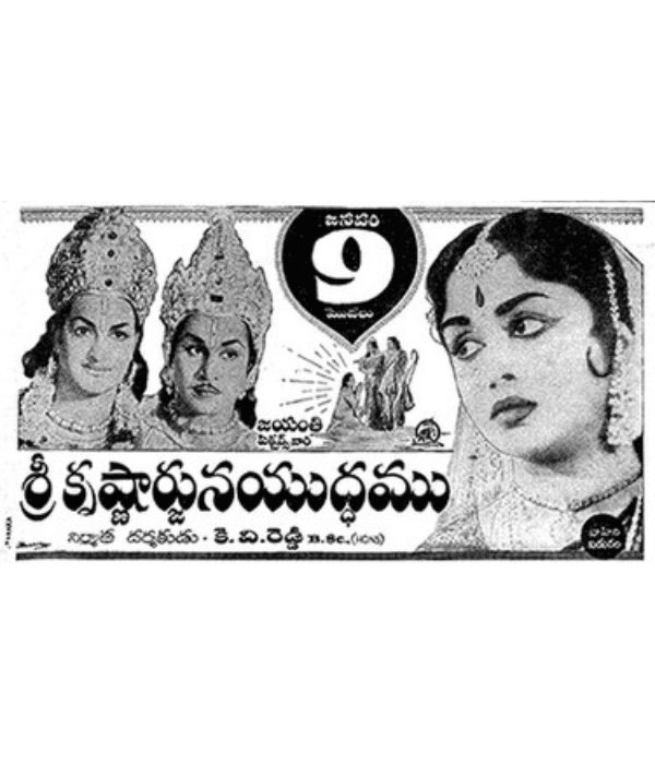 Sri Krishnarjuna Yuddhamu (1963) movie poster