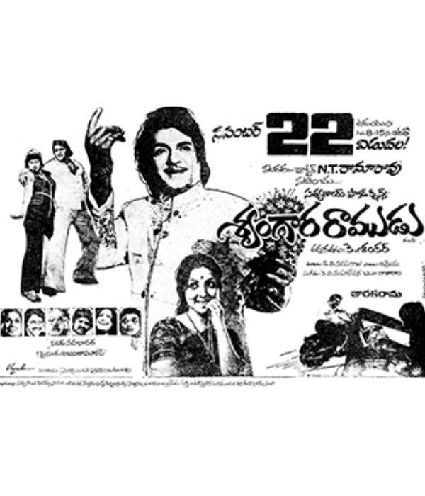 Srungara Ramudu (1979) movie poster