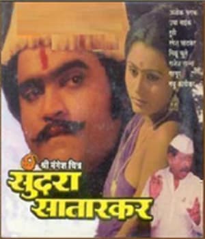 Sundara Satarkar (1981) movie poster