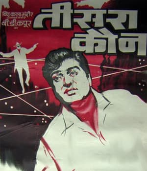 Teesra Kaun (1965) movie poster