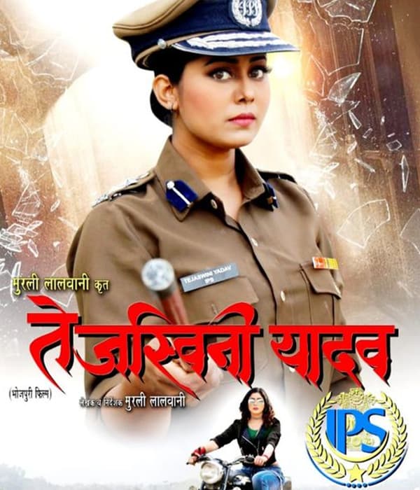 Tejaswini Yadav IPS (2022) movie poster