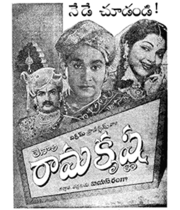 Tenali Ramakrishna (1956) movie poster