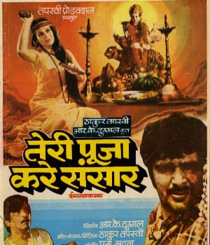 Teri Puja Kare Sansaar (1985) movie poster
