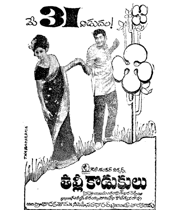 Thalli Kuthullu (1971) movie poster