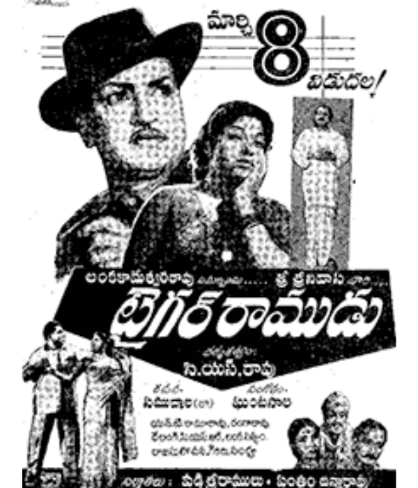 Tiger Ramudu (1962) movie poster