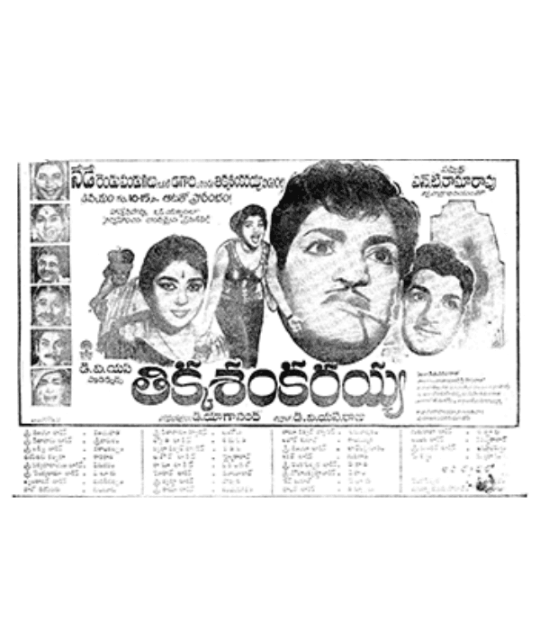 Tikka Sankaraiah (1968) movie poster