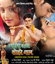 Umariya Kaili Tohre Naam (2008) movie poster