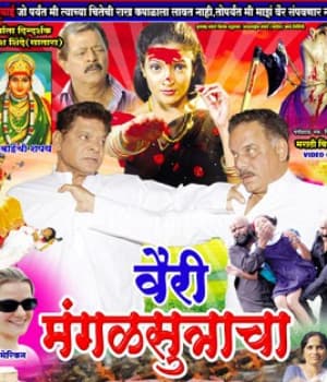 Vairi Mangalsutracha (2009) movie poster