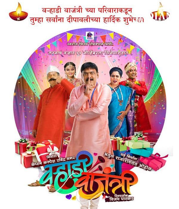 Varhadi Vajantri (2022) movie poster