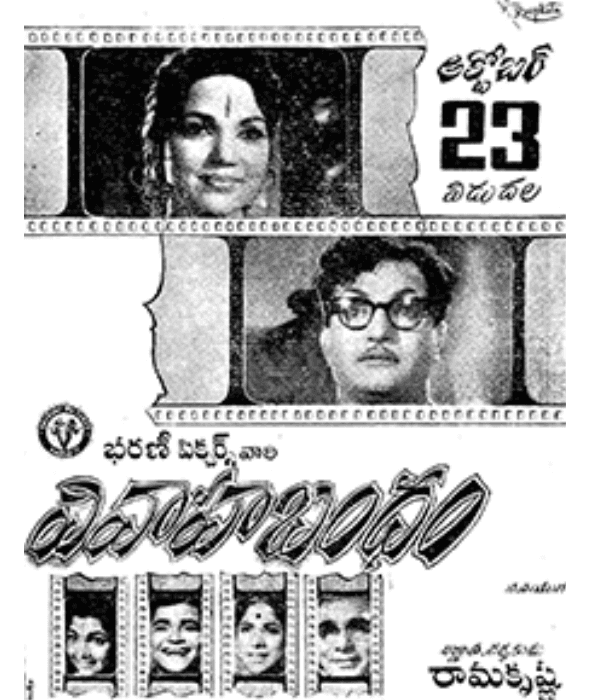 Vivaha Bandham (1964) movie poster